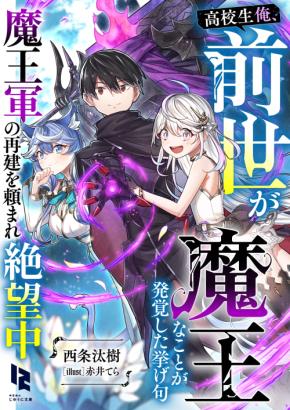 俺、前世は魔王だったらしい?!『高校生俺、前世が魔王なことが発覚した挙げ句魔王軍の再建を頼まれ絶望中』2026年9月24日(木)より順次配信開始