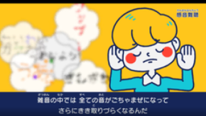 文部科学大臣賞受賞のアニメ教材、公開1周年　子ども向け教材を大人の学びにも活用し「難聴への理解」を幅広い世代へ