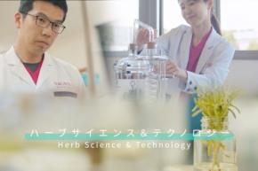 【創業60周年】植物の可能性を、美しさへ。ナガセビューティケァ、ローズマリー研究の進化を描く「素材研究ムービー」を公開