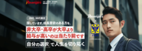 高卒就職者の37.9%が3年以内に離職 非大卒専門転職サービス「Revengers」、登録は前年同期比2.2倍
