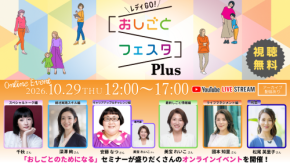 エール株式会社代表の美宝れいこが、東京都「レディGO ！おしごとフェスタ Plus秋」に登壇 