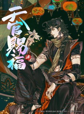 墨香銅臭原作 漫画版『天官賜福』第4巻本日9月25日（金）発売！