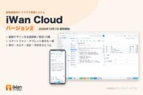 アイワン株式会社、動物病院向けクラウド電子カルテ「iWan Cloud」を10月1日に全面刷新