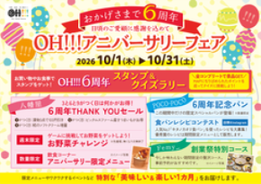 埼玉県飯能市「OH!!!~発酵、健康、食の魔法!!!~」10月を創業月間として6周年のアニバーサリーフェアを開催 10月10日から10月12日の3日間は特別企画の創業祭を実施