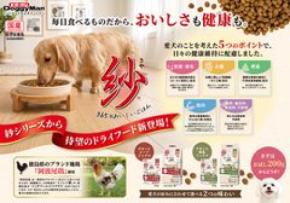 ドギーマンハヤシ、人気「紗」シリーズにドライフードが初登場 徳島県産ブランド地鶏「阿波尾鶏」使用、2026年8月20日発売