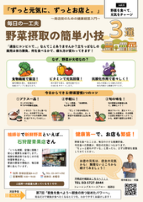 健康経営を“商店街”へ。株式会社アロー、祖師谷みなみ商店街で10月の健康コラムを発信