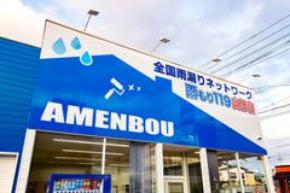 「雨もり119」ゴールド賞を3度受賞ゆうき総業が代表インタビューを公開