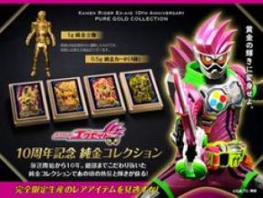 仮面ライダーエグゼイド』放送開始10周年記念 純金カードと1g純金立像