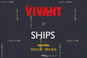 話題沸騰のドラマ『VIVANT』とSHIPSの限定コラボアイテム第2弾が登場!