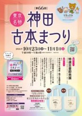 本好きにはたまらない10日間 「神田古本まつり」10月23日から開催 『本なら売るほど』作者・児島青さんが手がけた公式ガイドマップを配布