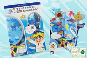 【新発売】『すすめ!さかなクン くるっと工作ブック』|キッズデザイン賞受賞・特許取得の人気知育ノベルティに新シリーズ登場