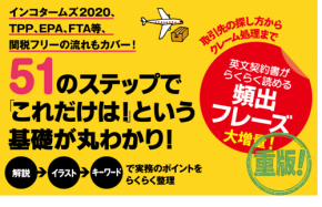 大須賀祐 著『改訂版 図解これ1冊でぜんぶわかる! 貿易実務』重版(10月14日 出来)のお知らせ