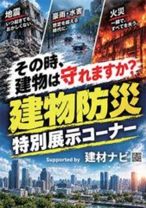 建築建材プラットフォーム「建材ナビ」、BREX関西2026とリビングデザインセンターOZONEで共創企画を始動