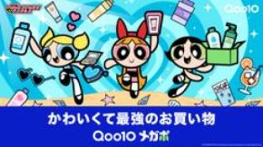 Qoo10「メガポ」の新キービジュアル公開！パワーパフ ガールズが夏のビューティーアイテムを“かわいくて最強”に楽しむ　メガポ期間：2026年7月1日(水)～7月9日(木)