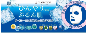 ひんやりぷるん肌！ブランドリニューアル1周年を記念してフェイスマスク発売