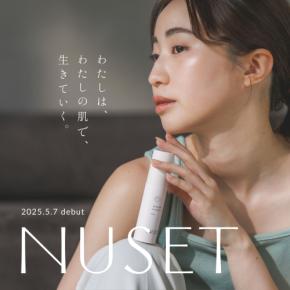 肌本来の力を引きだすスキンケア！「NUSET」が誕生