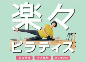 「TSUTAYA Conditioning」のピラティス専門店が京都府、福井県、広島県にオープン