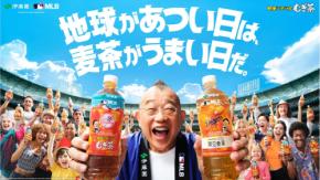 「健康ミネラルむぎ茶 MLB（TM）30球団スペシャルエディションボトル」発売