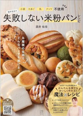 小麦・乳・卵・ナッツ不使用 道具は100円均 簡単米粉パンレシピ