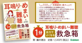おかしいと思ったら速やかに 耳鳴り・めまい・難聴のセルフケア