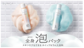 「SUNCA」から全身泡パックにも使える泡タイプ入浴料が登場
