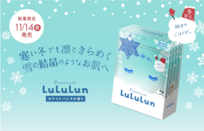 雪の結晶のような肌へ!冬限定「プレミアムルルルン 雪」が数量限定で登場