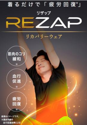 疲労回復にコミット!RIZAP初のリカバリーウェアが販売開始