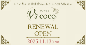 心と体に良い食を提供「V’S COCO(ヴィズココ)」グランドオープン!