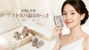 全身をケアする4種アタッチメント!ANLANから多機能ビューティーデバイスが登場