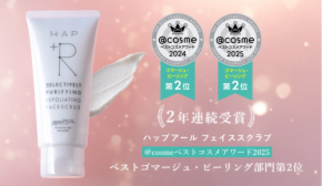 2年連続受賞!「HAP+R」のフェイススクラブが「@cosmeベストコスメ」で第2位に