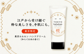 糀の潤い効果を!『東京ルルルン ハンドクリーム(和らぐお米の香り)』発売