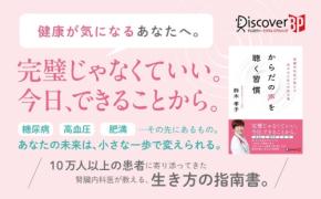 後悔する前に予防策を 腎臓内科医の幸せな人生への処方箋