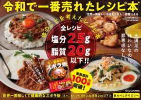 カレーもラーメンも唐揚げも 塩分2.5g脂質20g以下のズボラ飯