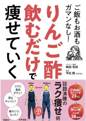 発売前から予約殺到 “りんご酢ダイエット”がついに書籍化!