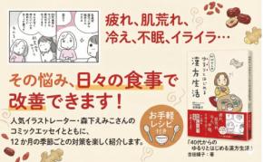 疲れ・肌荒れ・冷えなどを食事で改善 40代からの漢方生活