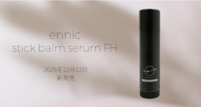 携帯できる部分ケアを提案!「ennic」人気バームがスティック化