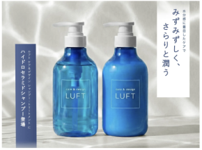 水分の“与え方”を見直して潤す新発想のヘアケアシリーズ、LUFTから新登場!