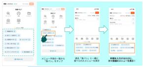 リストから食事メニューを「選ぶだけ」の健康管理!「カロママ プラス」に新機能