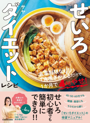 冬の溜め込みを「蒸気」でリセット。我慢なしの“せいろ生活”で理想の自分へ