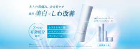 しわ改善・シミ予防!イオン「GLAMATICAL」から「ブライトニングシリーズ」が登場