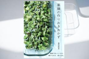 いつもの食材で作る『薬膳の作りおきおかず』1か月で重版決定