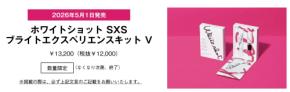 紫外線シーズン前に美白ケアを総動員!ポーラの限定キット登場