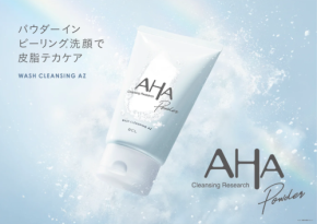 粒状パウダーでテカリを抑制！「クレンジングリサーチ」から新パウダーイン洗顔料が登場
