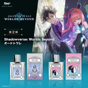 『Shadowverse: Worlds Beyond』 のキャラ香水を発売