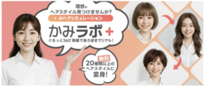 アデランスが「AIヘアシミュレーション」をブランドサイトに導入、会員登録不要・無料!