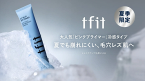 ひんやり感と崩れにくさを両立！「tfit」から夏向け新作プライマーが登場