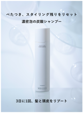 MTG、"スタイリング剤の蓄積"を3日に1回リセットする炭酸シャンプーを発売