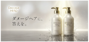 ハイダメージ向けに補修特化したヘアケアブランドが誕生!ダメージホールの分子サイズに着目