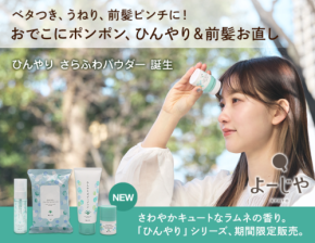 夏の救世主!よーじやがラムネの香りの「ひんやり」シリーズを季節限定発売