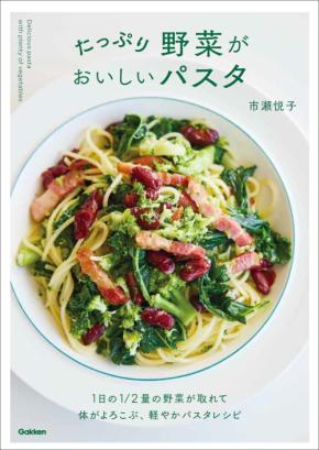 野菜たっぷりの満足感！ たんぱく質もとれる麺控えめのパスタレシピ